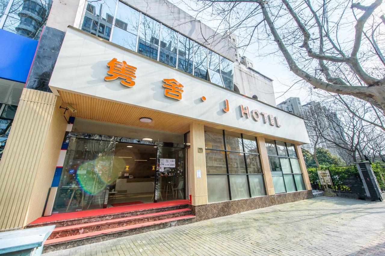 上海隽舍酒店 外观 照片